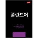 Zeszyt język polski A5 60k. 70g linia Unipap