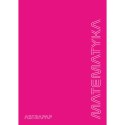 Zeszyt MATEMATYKA A5 60k. krata Astrapap (102023006) Zeszyt MATEMATYKA A5 60k. krata Astrapap (102023006)